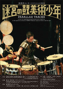 迷宮の鼓美術少年_a