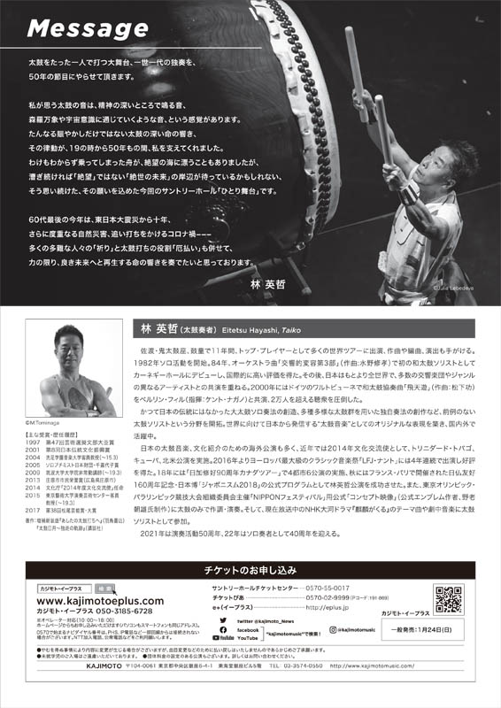 林英哲さん_CC_1224 2