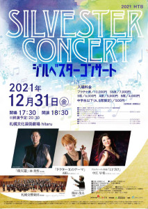 2021ジルベスター本チラシA4 再校cs6