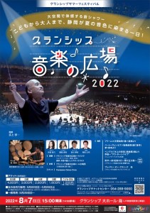 音広2022チラシ表