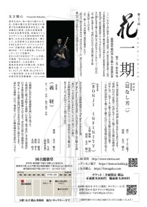 友吉さんチラシ裏