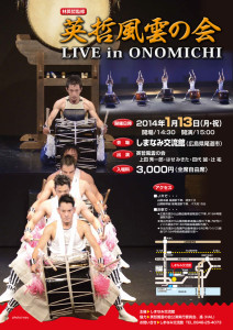 20140113fuun-shimanami