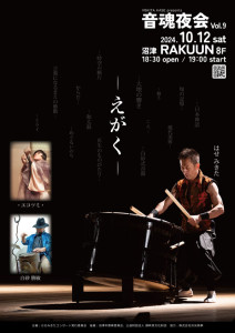 はせ24年10月12日